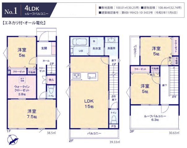 相模原市中央区中央5丁目　新築一戸建て　全6棟